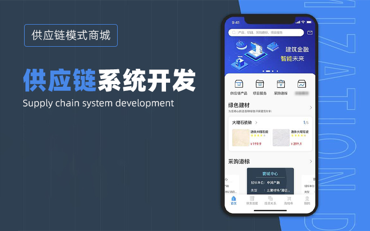供应链系统