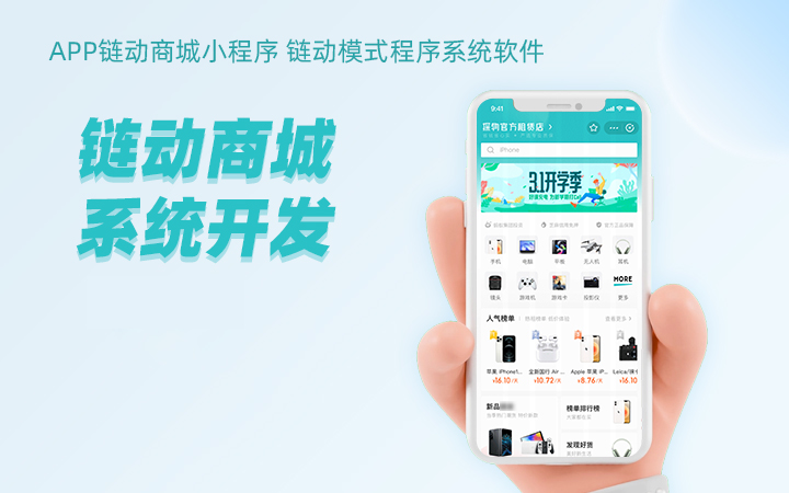 链动商城系统