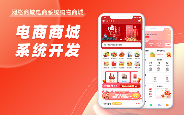 电商商城系统
