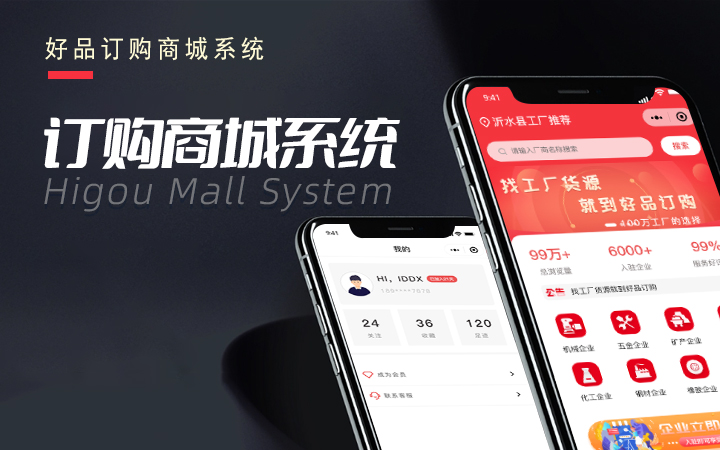 订购商城系统