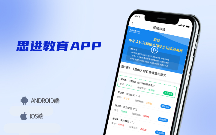 思进教育APP