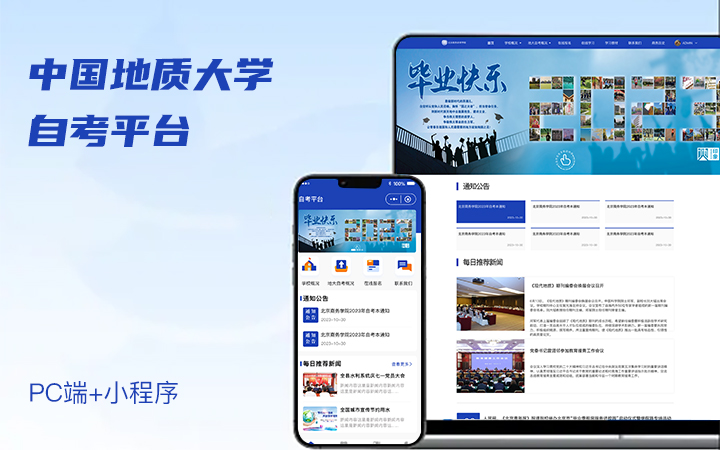 中国地质大学自考平台