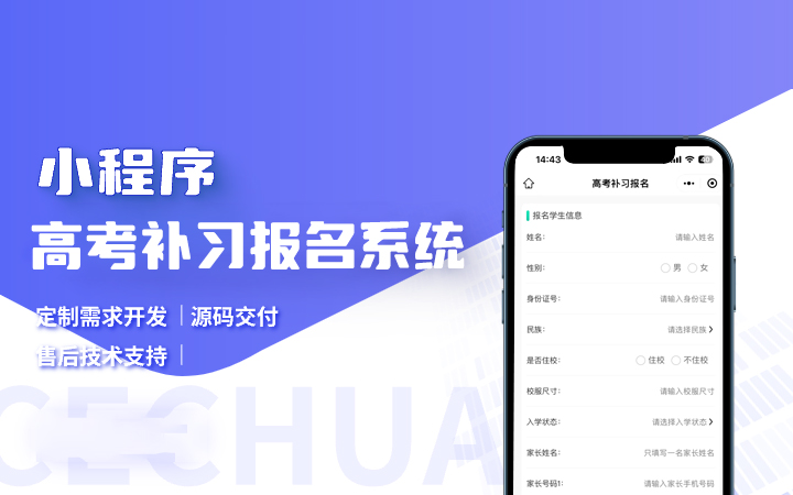 高考补习报名小程序