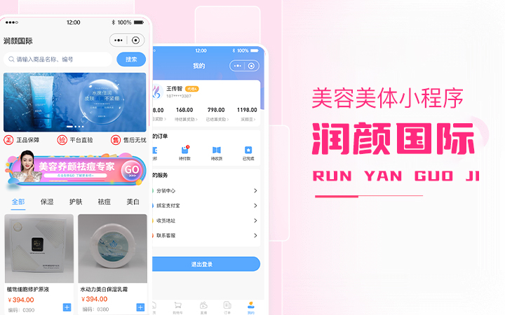 美容美体小程序