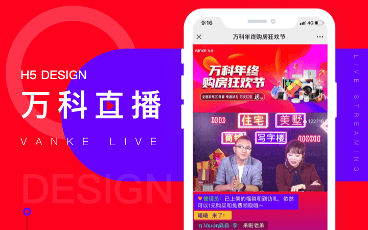 万科直播APP