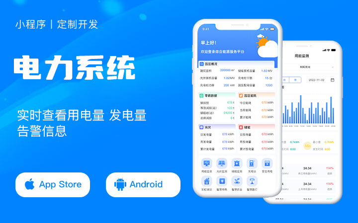 电力系统