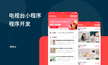 电视台小程序