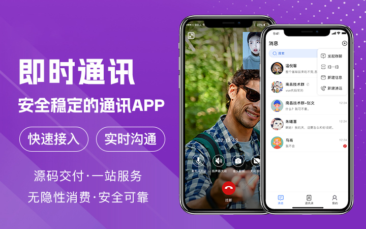 即时通讯APP