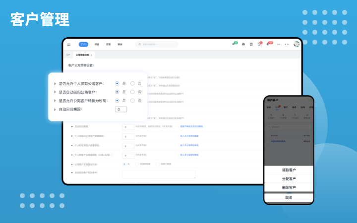 客户管理系统