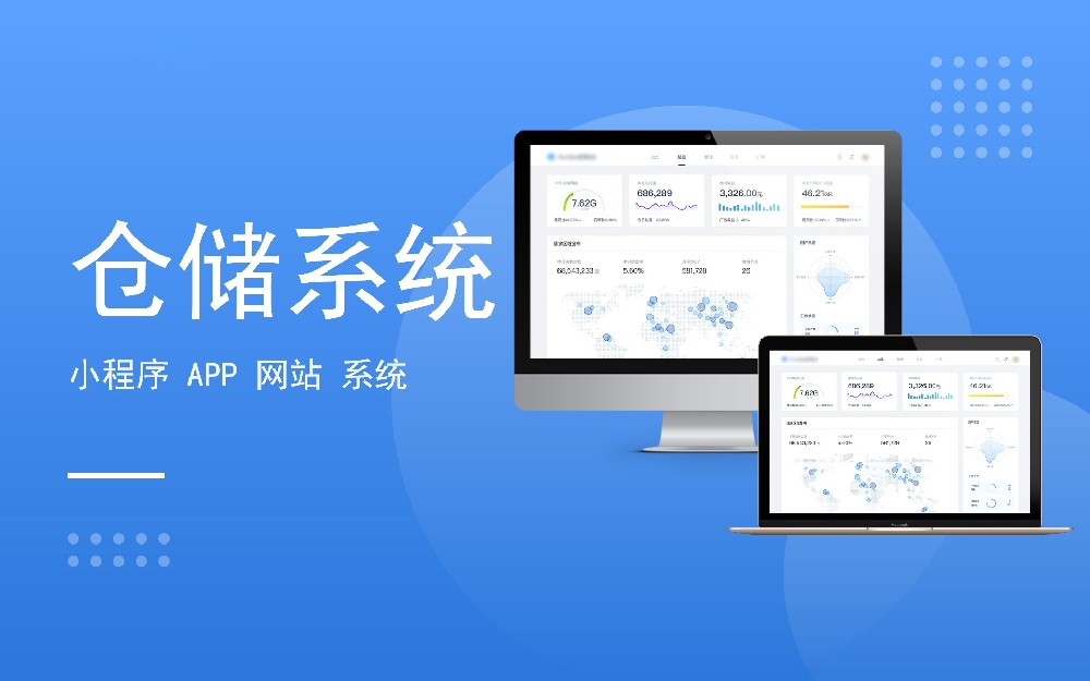 仓储系统