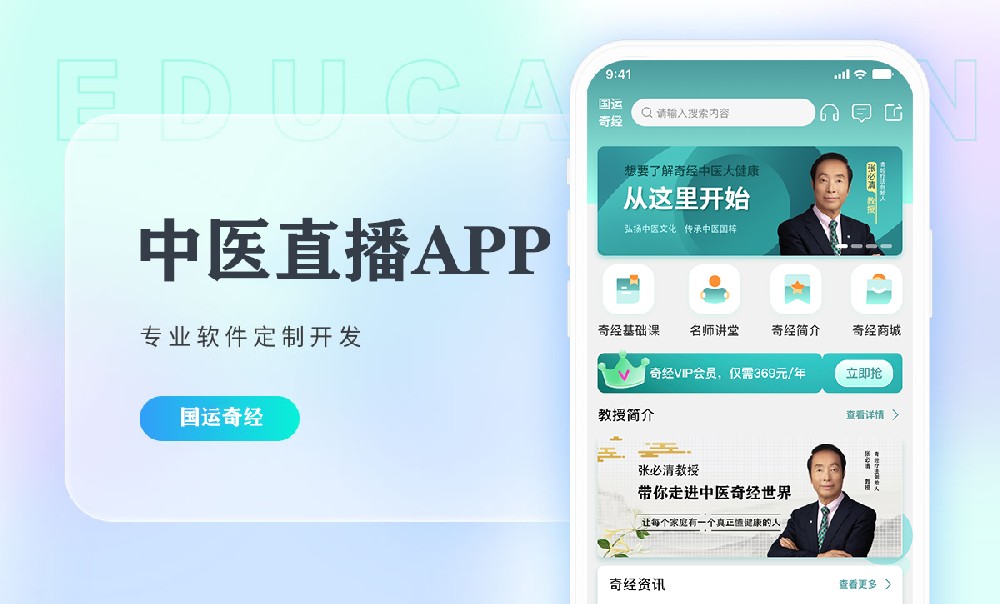 中医直播APP